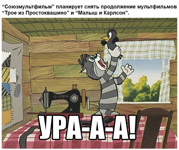Ура-А-А