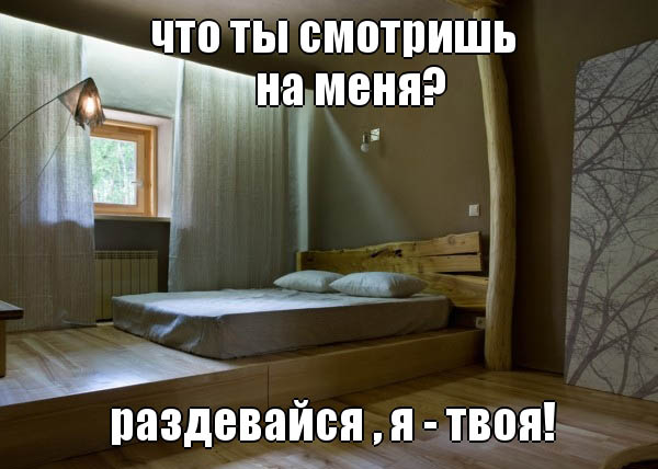 Я-твоя