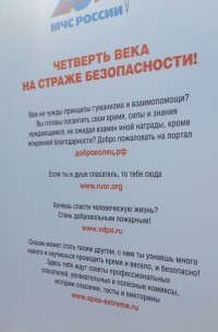 А ты записался в спасатели?