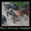 Автодор