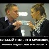 Слабый пол Слабый пол