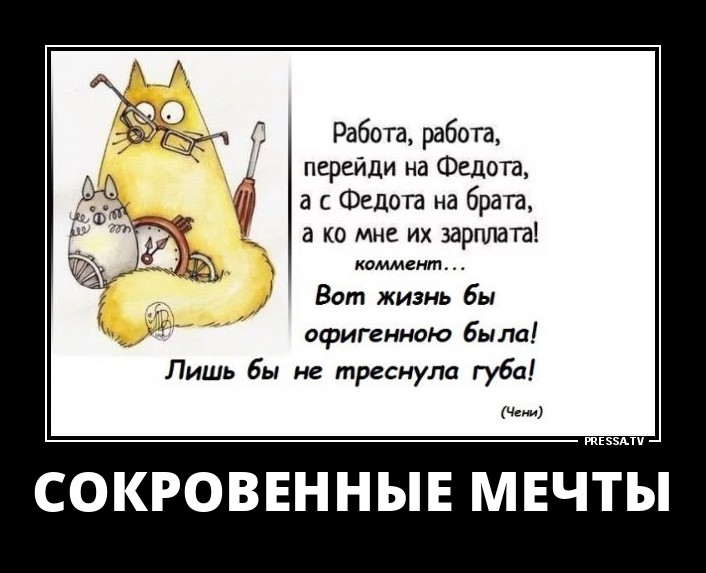 Сокровенные мечты