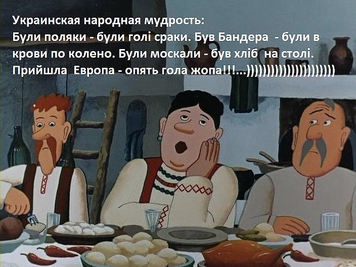Украинская народная мудрость
