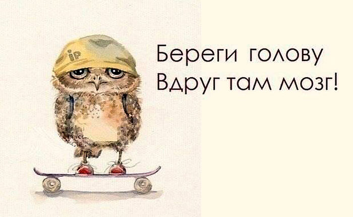 Береги голову