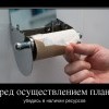 Осуществление планов Осуществление планов