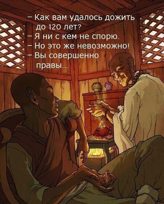 Секрет долголетия