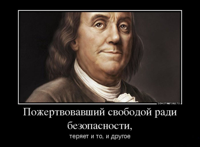 Жертва свободы