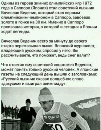 Советский лыжник и волшебное слово