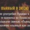 Пьяный в зюзю Пьяный в зюзю