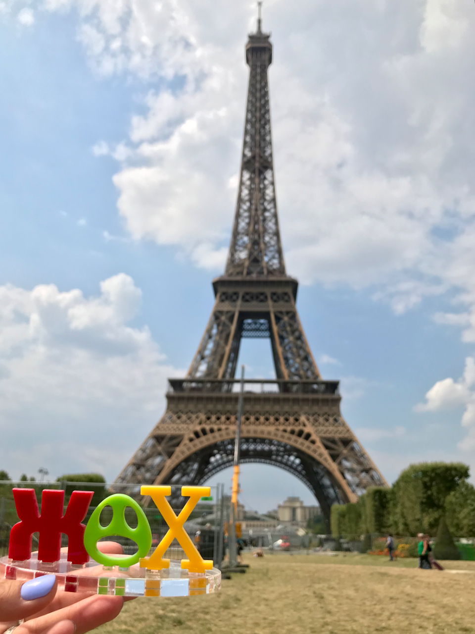 ЖАХ в Париже