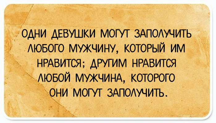 Заполучить мужчину