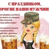 С Праздником!! С Праздником!!
