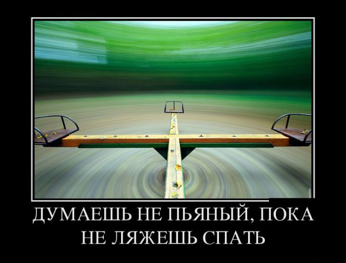 Пока не ляжешь спать