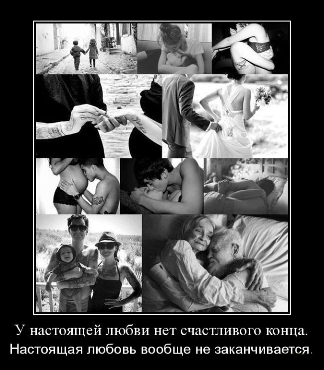 Настоящая любовь