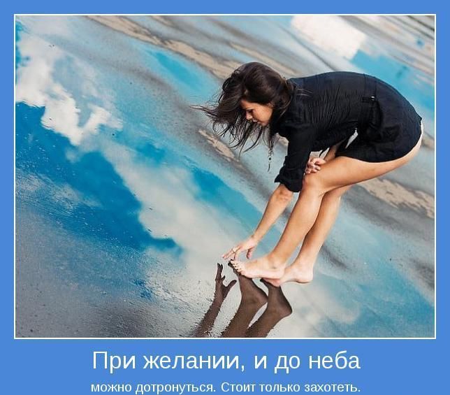 Дотянуться до неба