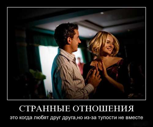 Странные отношения