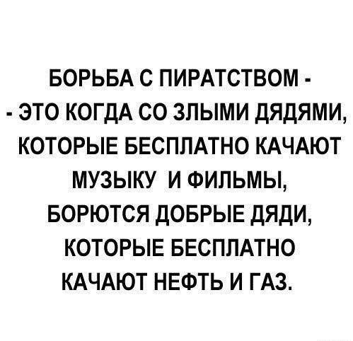 Борьба с пиратством