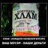 Хлам