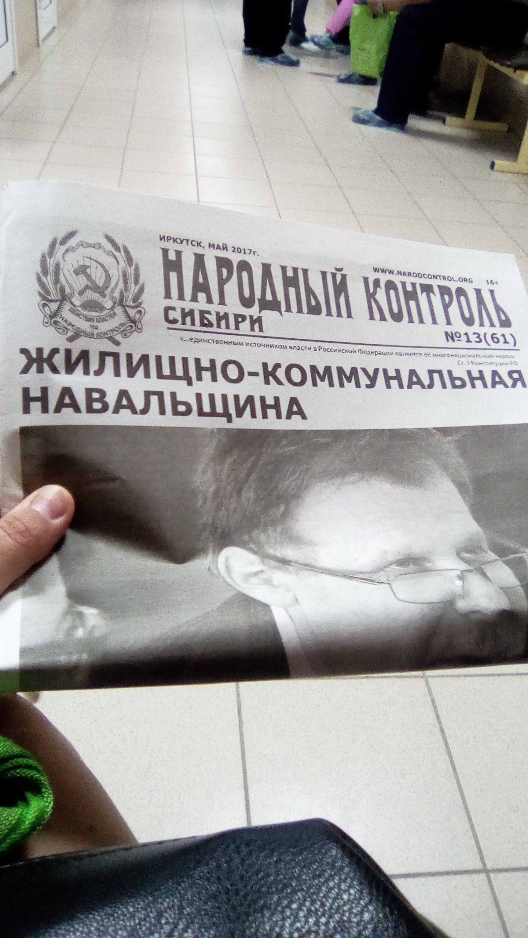Утренняя газетка в больничке)