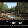 Оптимизм