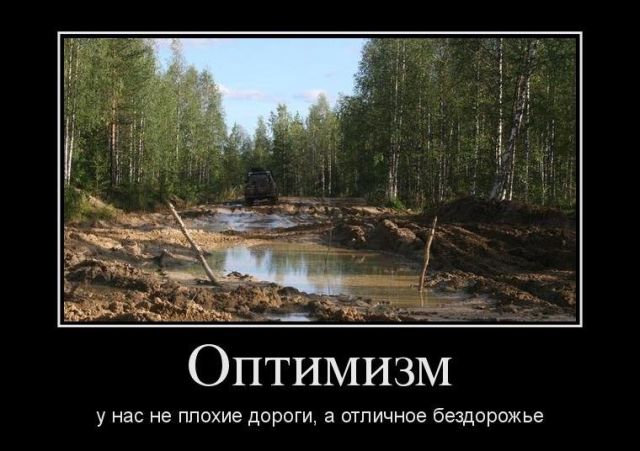 Оптимизм