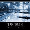Пределы