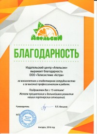 Апельсин