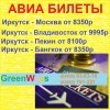 авиа билеты авиа билеты