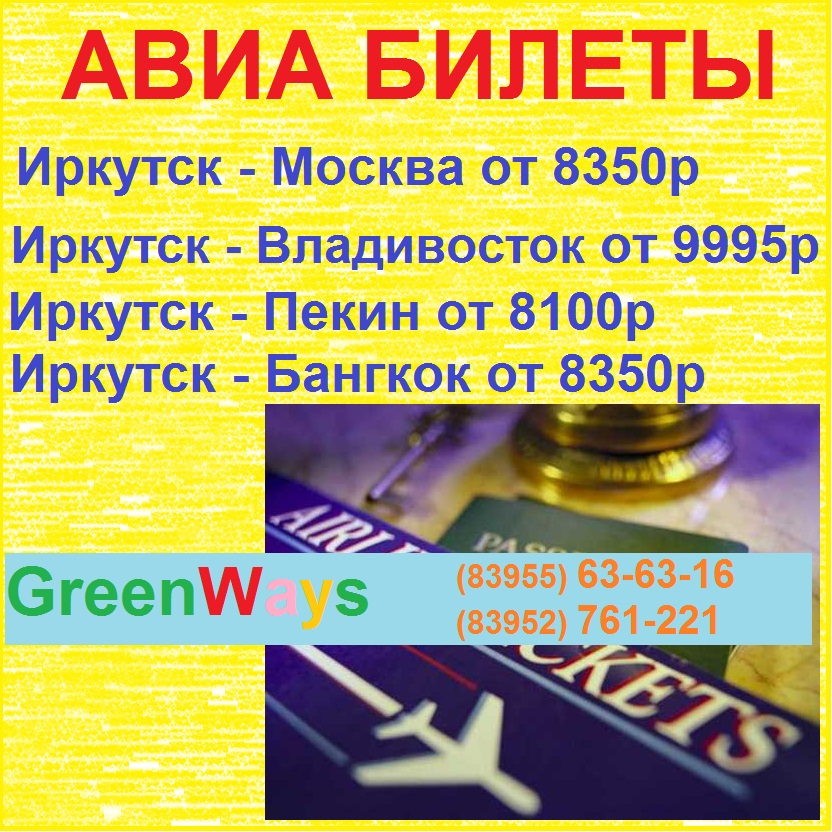 авиа билеты