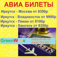 авиа билеты авиа билеты