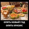 Опять Новый Опять Новый