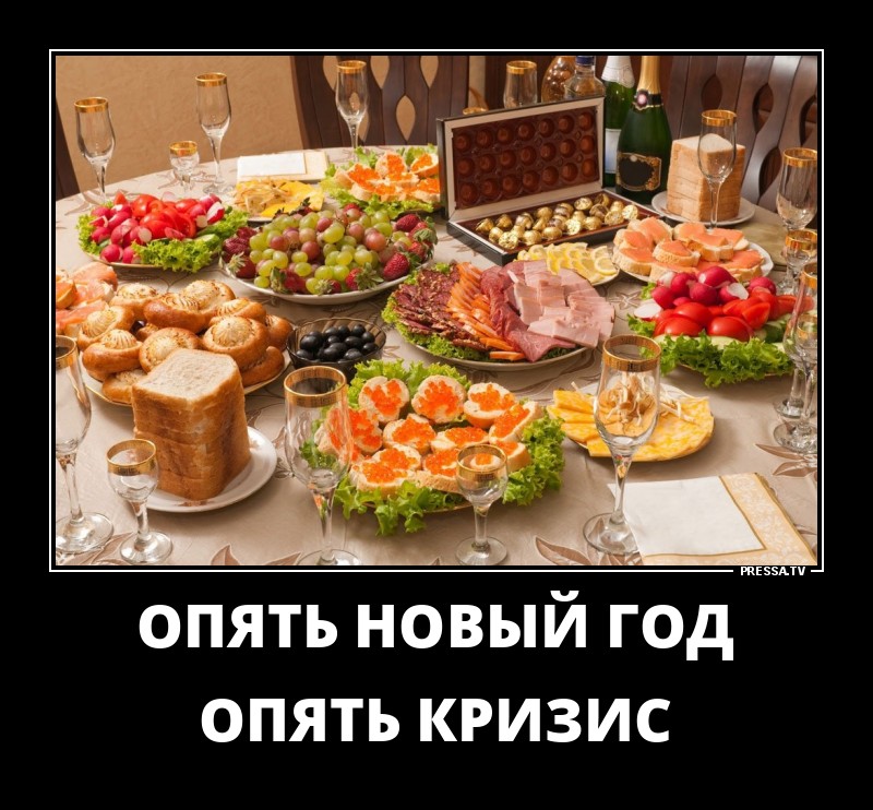 Опять Новый