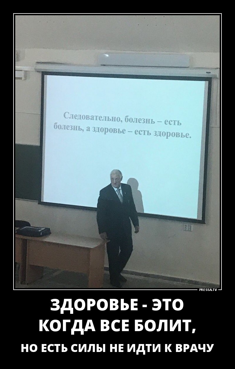Здоровье