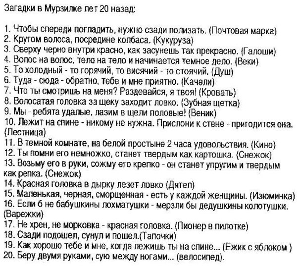 Загадки 20 лет назад