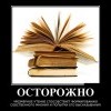 Осторожно