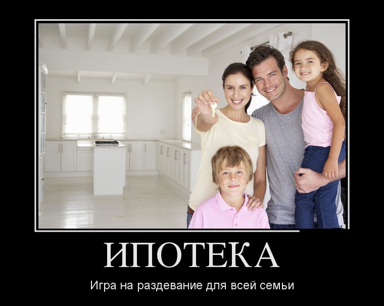 Ипотека
