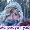 Зима рисует узоры Зима рисует узоры