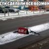Сделали все что могли