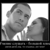 Умение слушать