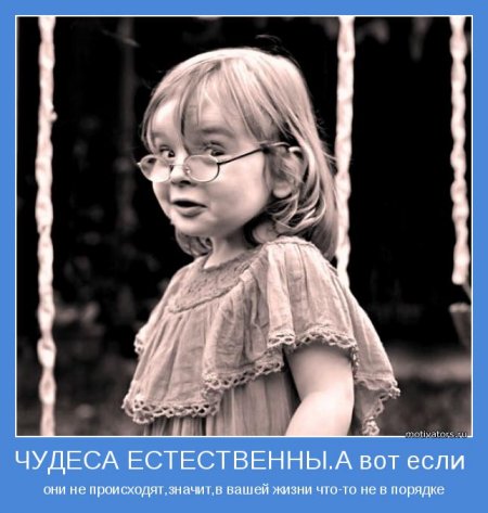 Чудеса-естественны