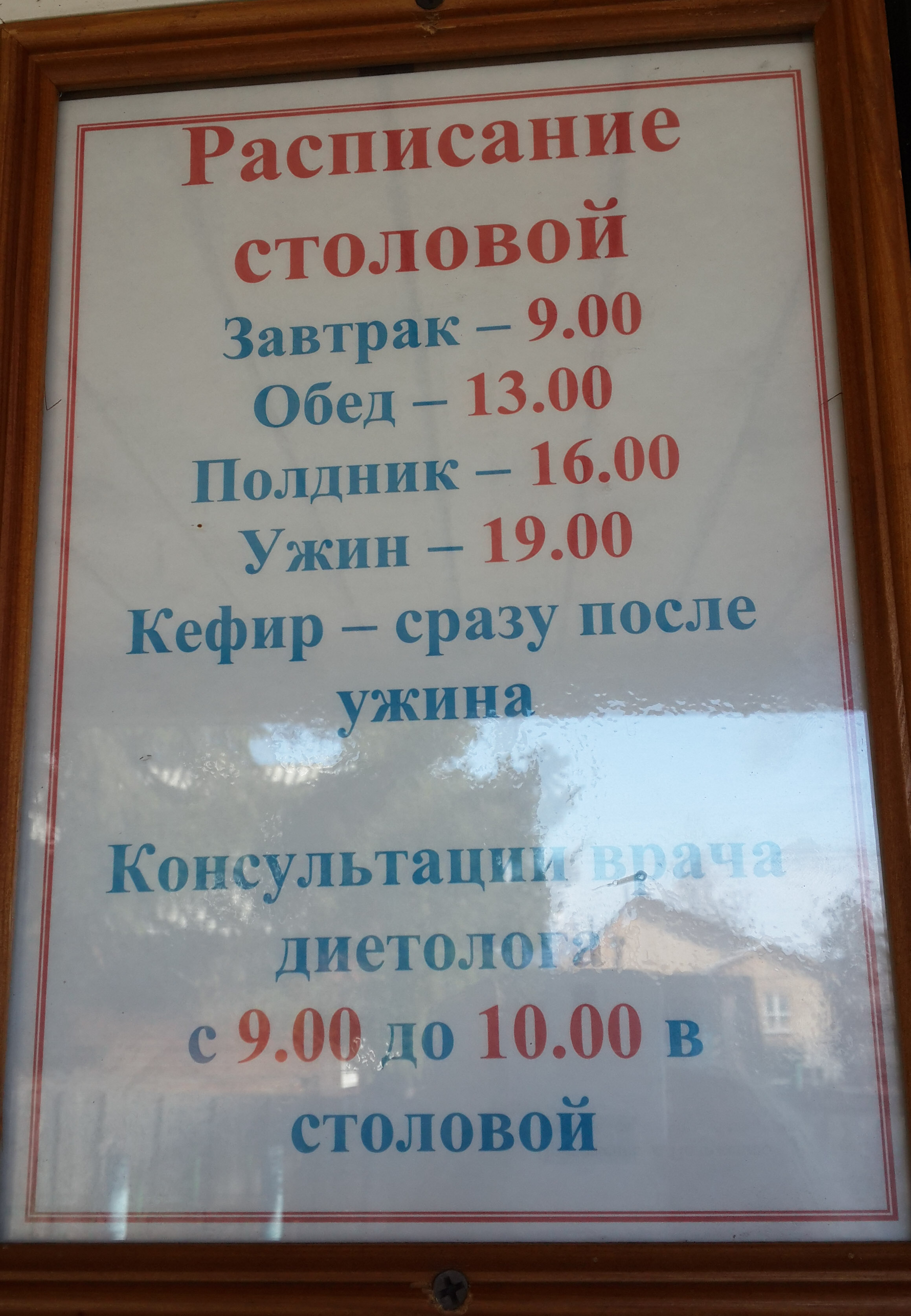 Столовая в Аршане 