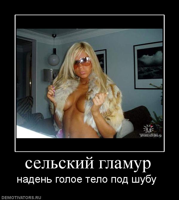 542112 selskij-glamur