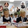 Дети России Дети России