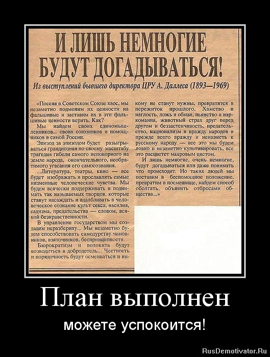 План Даллеса