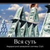 Резервная система США