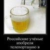 Телепортация в завтрашний день Телепортация в завтрашний день