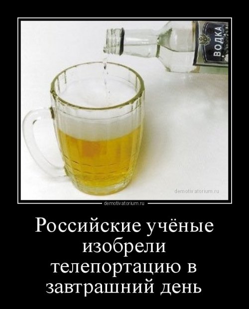 Телепортация в завтрашний день