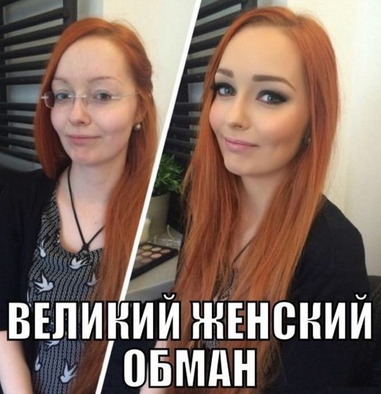 Женский обман