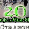 ФестЭкстрима6октября