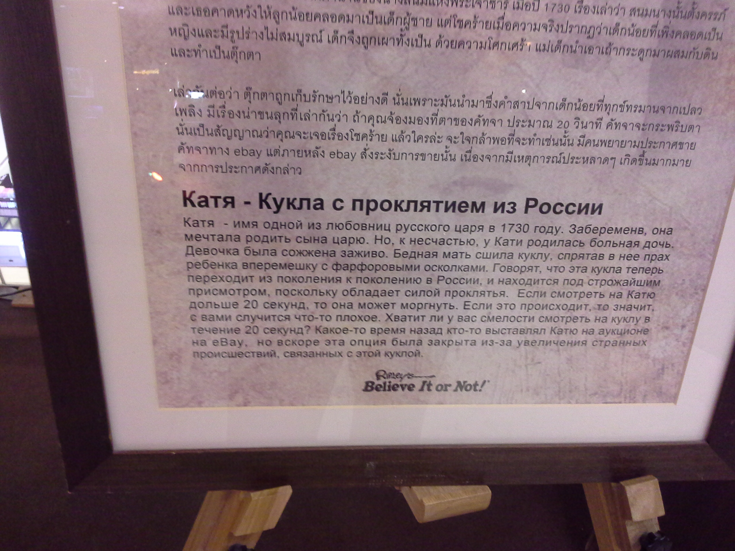 С проклятьем из России